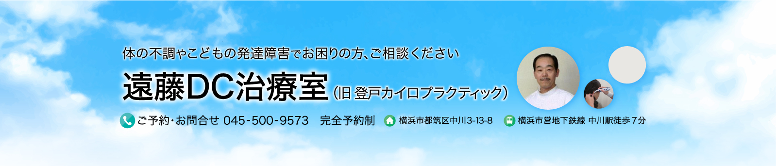 発達障害、自閉症、ADHD、学習障害、アスペルガー（横浜市都筑区）